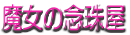 �����̔O�쉮